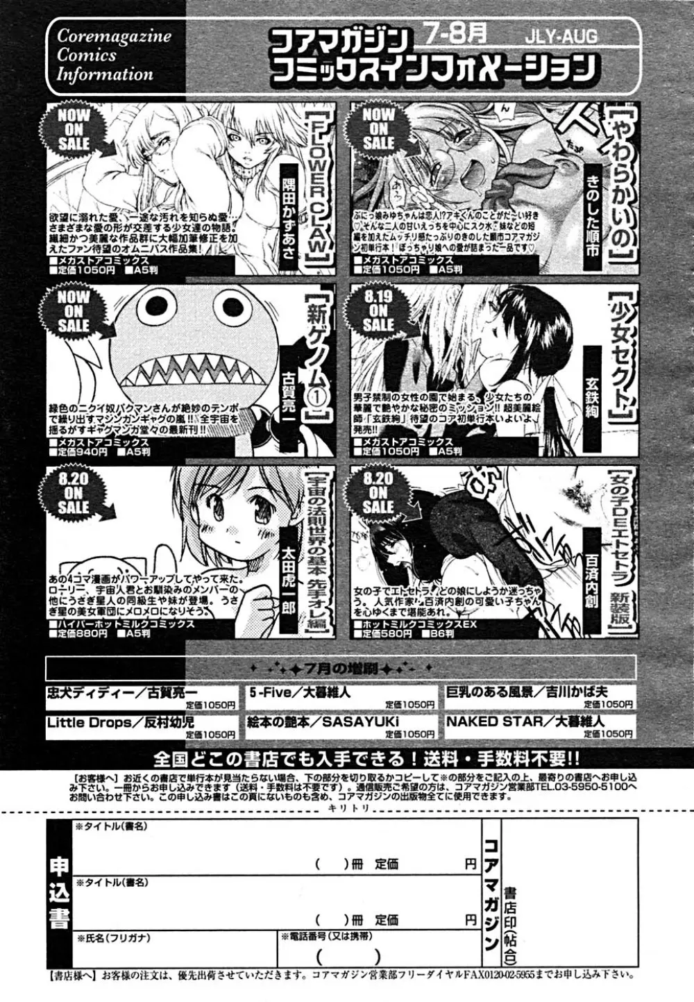 COMIC メガプラス Vol.23 2005年9月号 Page.88