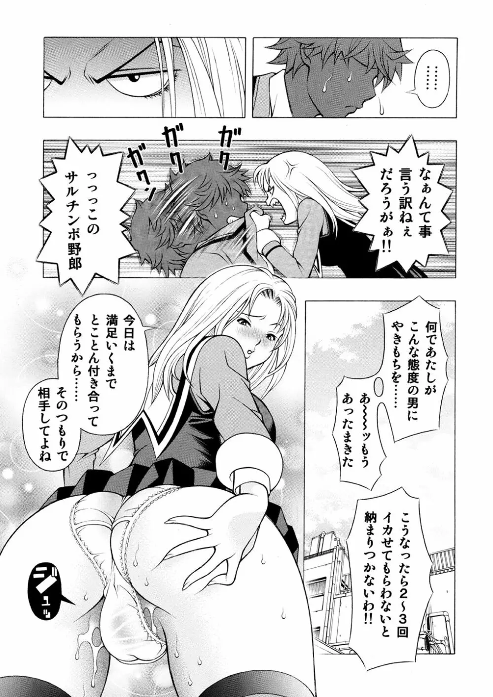 俺と伊織とあんな子と Page.16