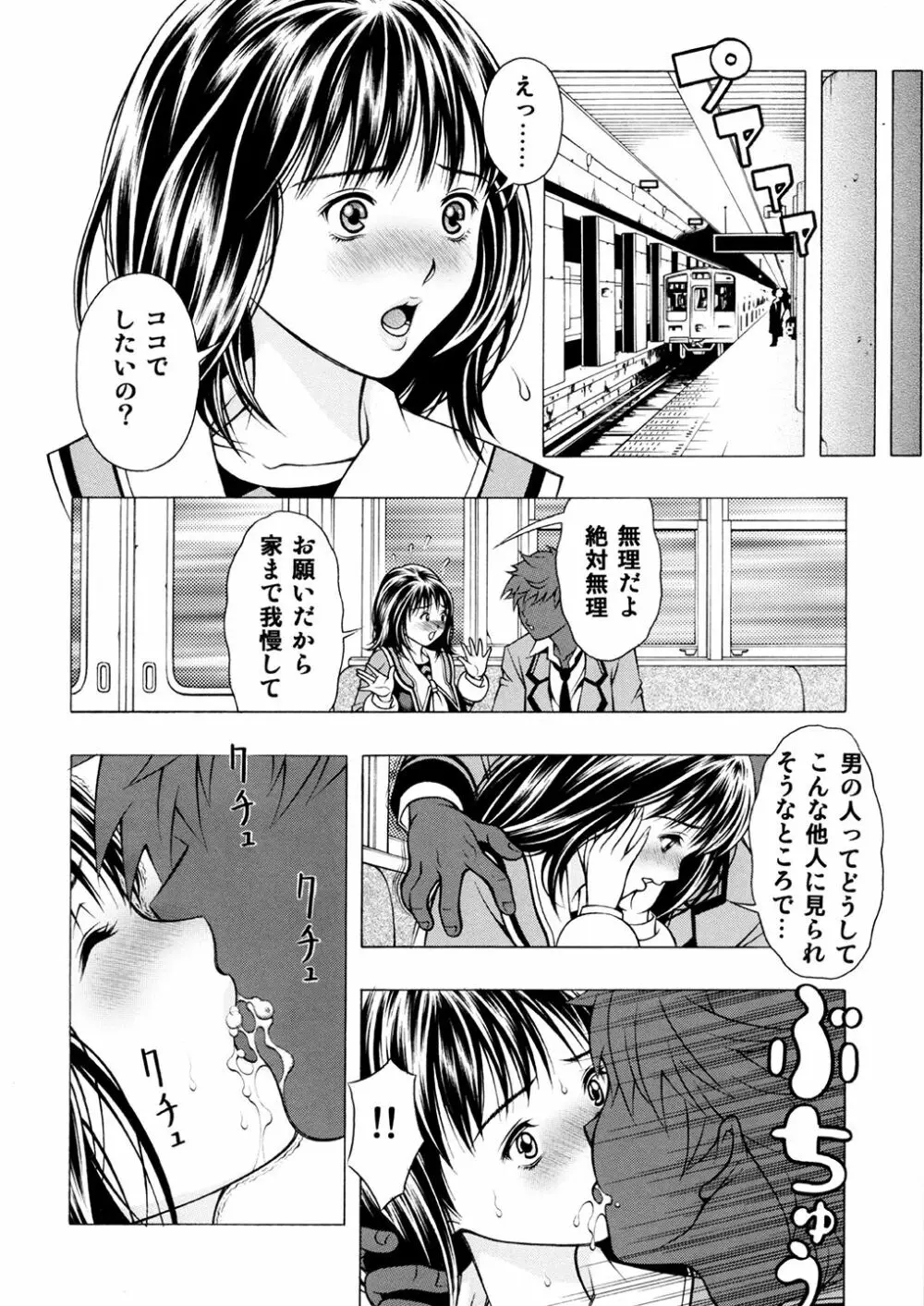 俺と伊織とあんな子と Page.21