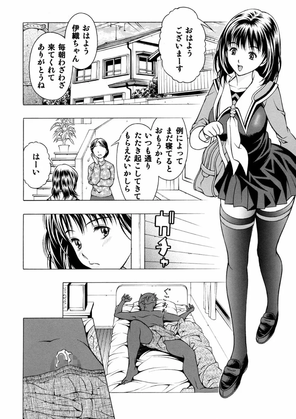 俺と伊織とあんな子と Page.3