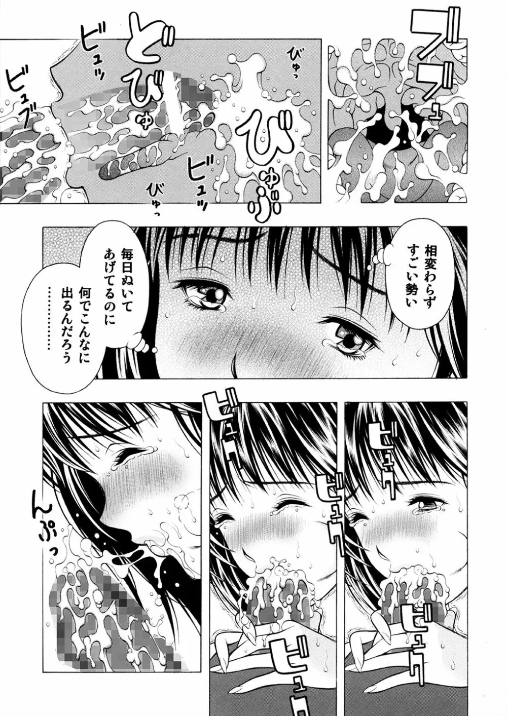 俺と伊織とあんな子と Page.6