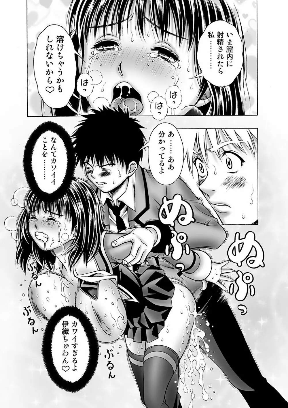 伊織といつきとあんなコト Page.12