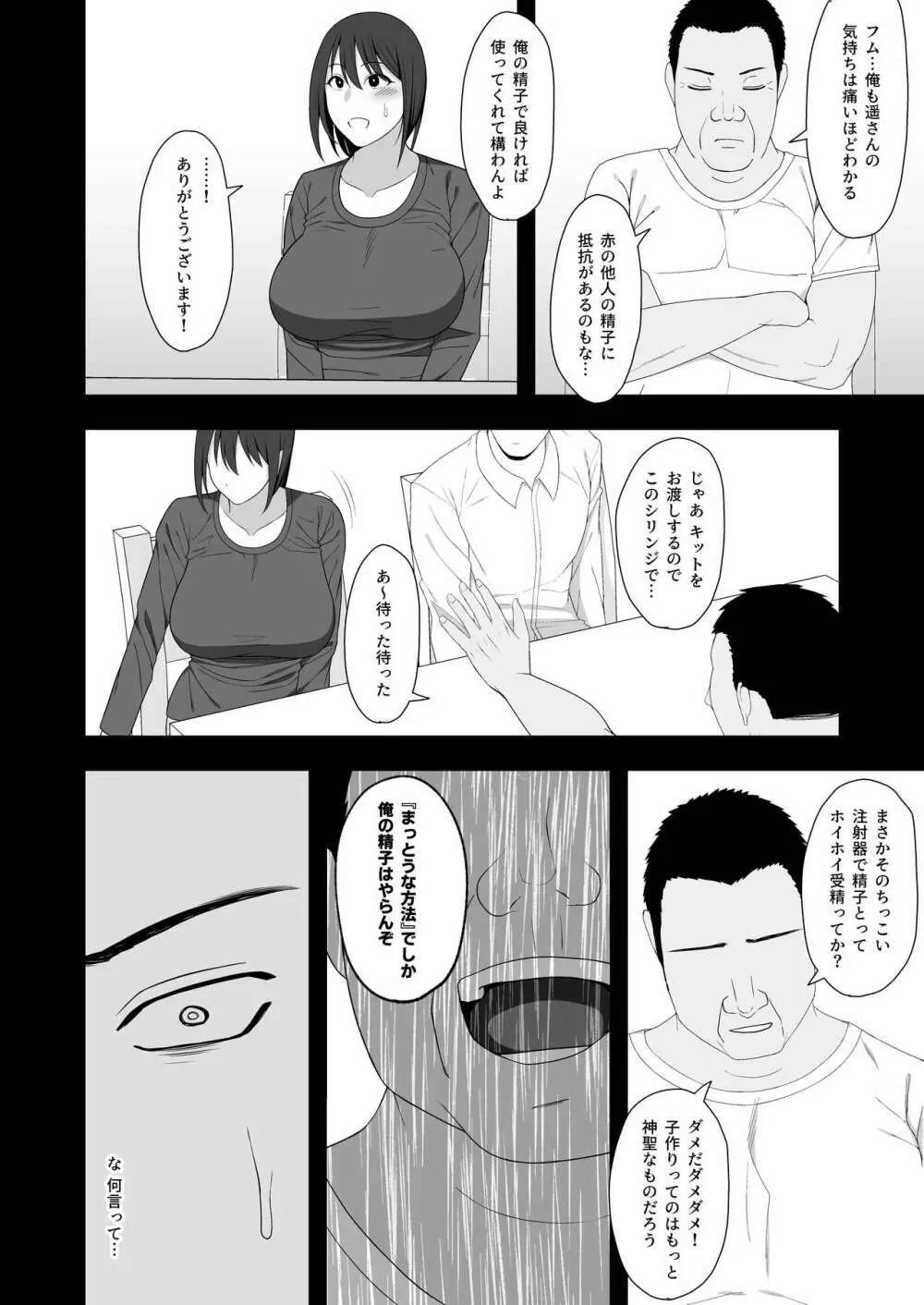 遥と親父の子作り週間 Page.10