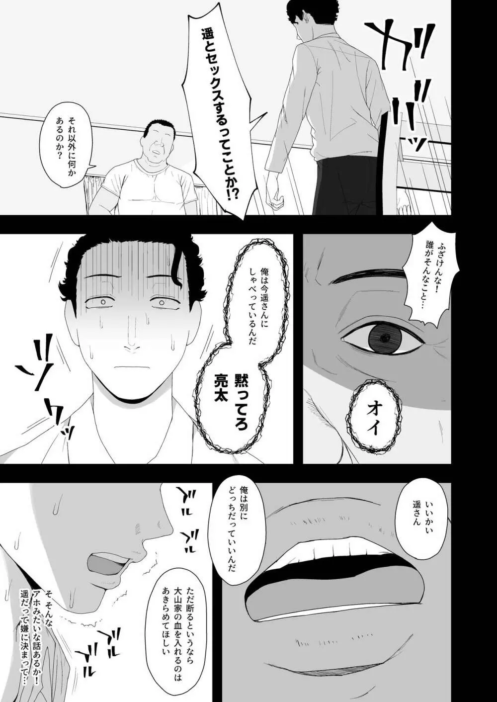 遥と親父の子作り週間 Page.11