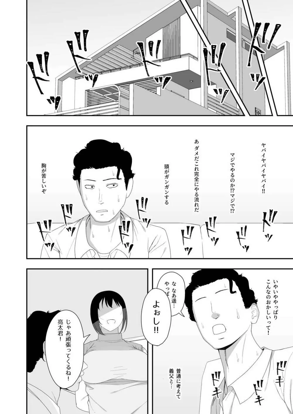 遥と親父の子作り週間 Page.14