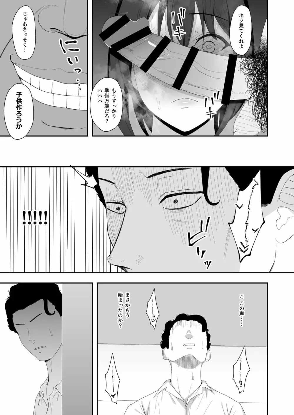 遥と親父の子作り週間 Page.17