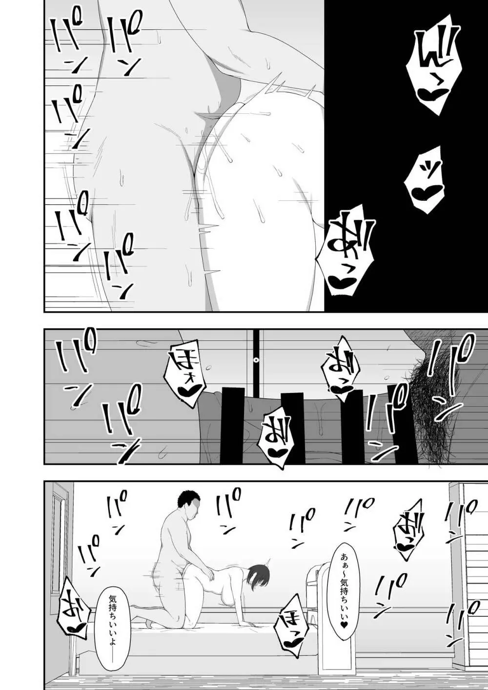 遥と親父の子作り週間 Page.20