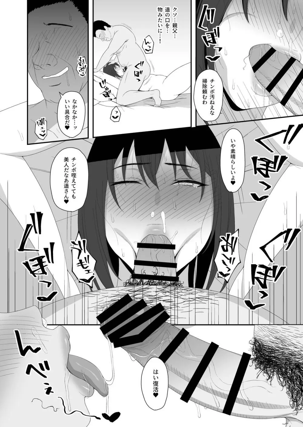 遥と親父の子作り週間 Page.26