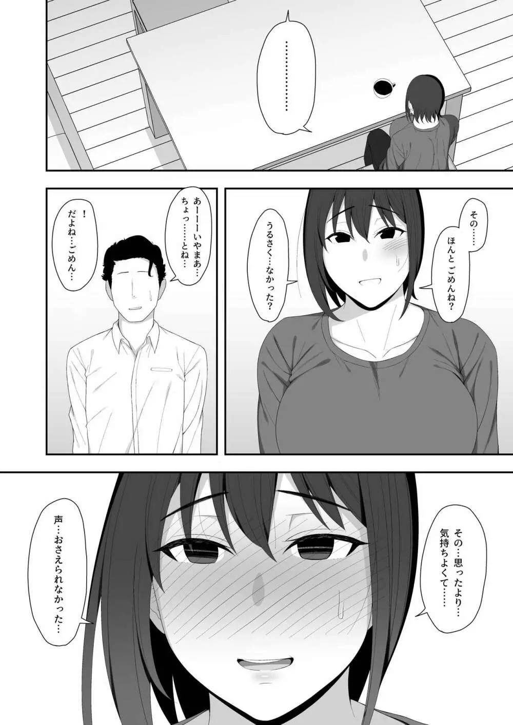 遥と親父の子作り週間 Page.34