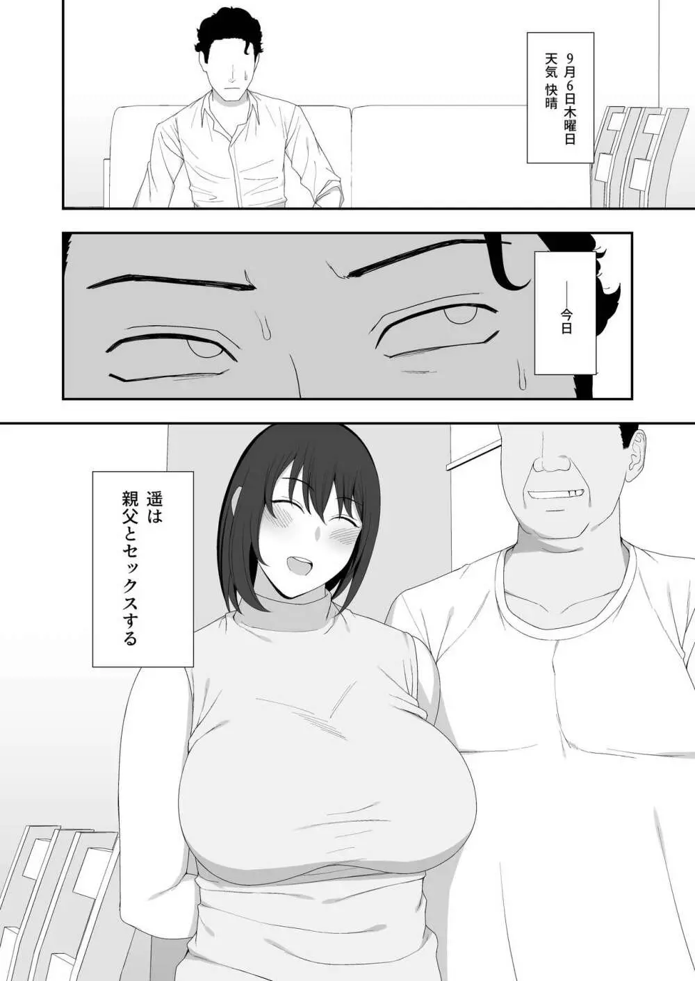 遥と親父の子作り週間 Page.4