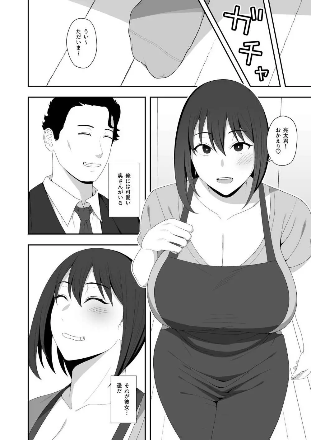 遥と親父の子作り週間 Page.6