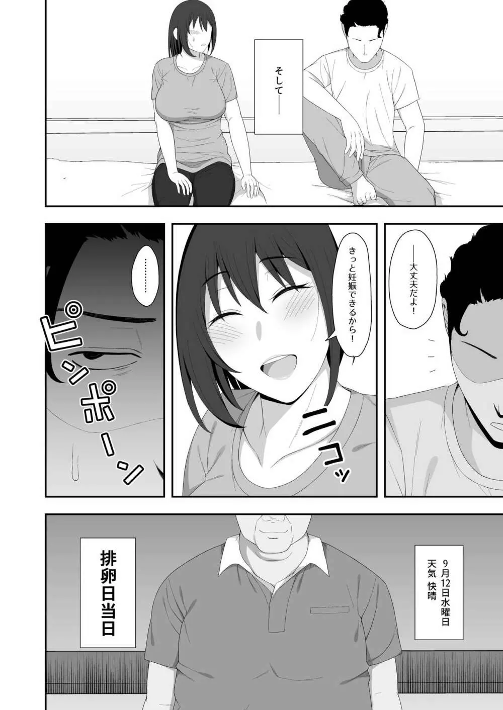 遥と親父の子作り週間 Page.60