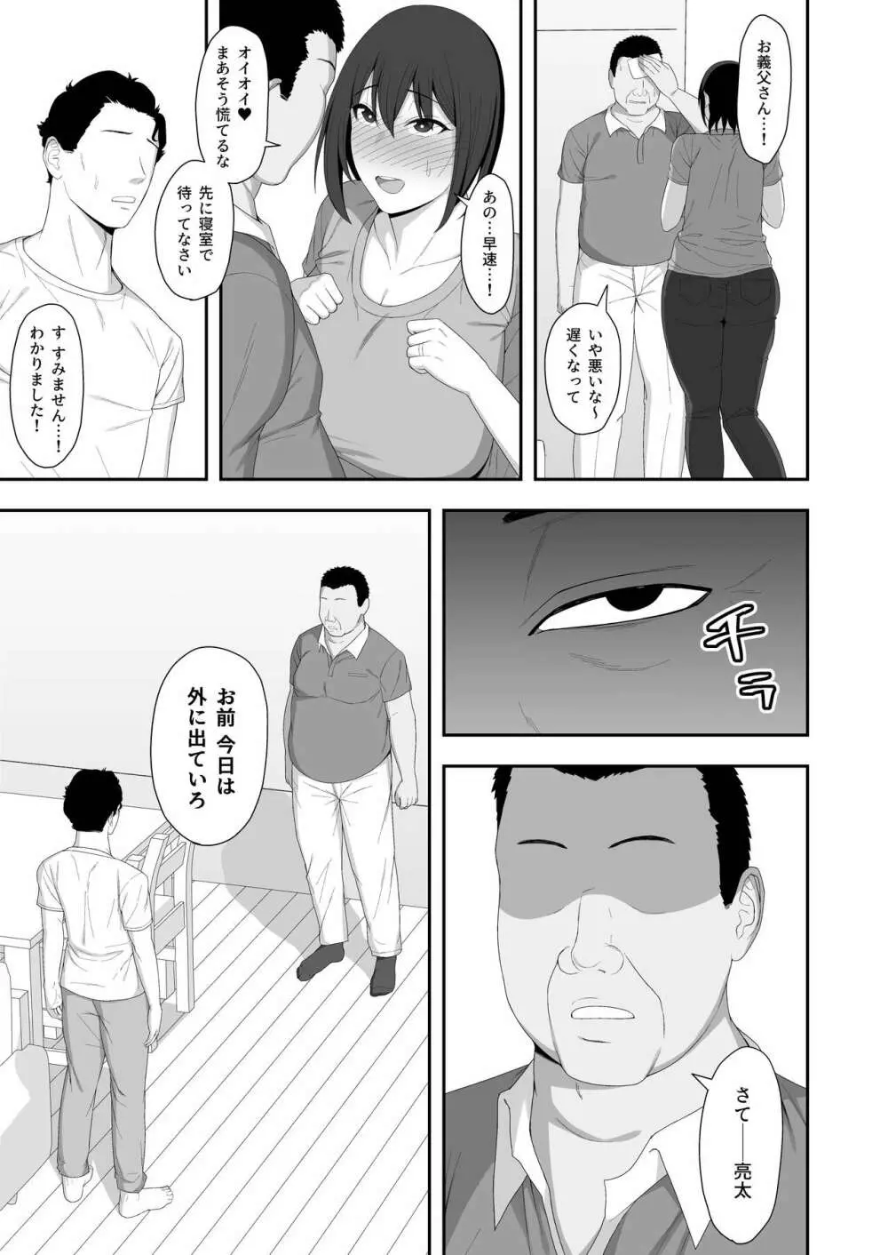 遥と親父の子作り週間 Page.61