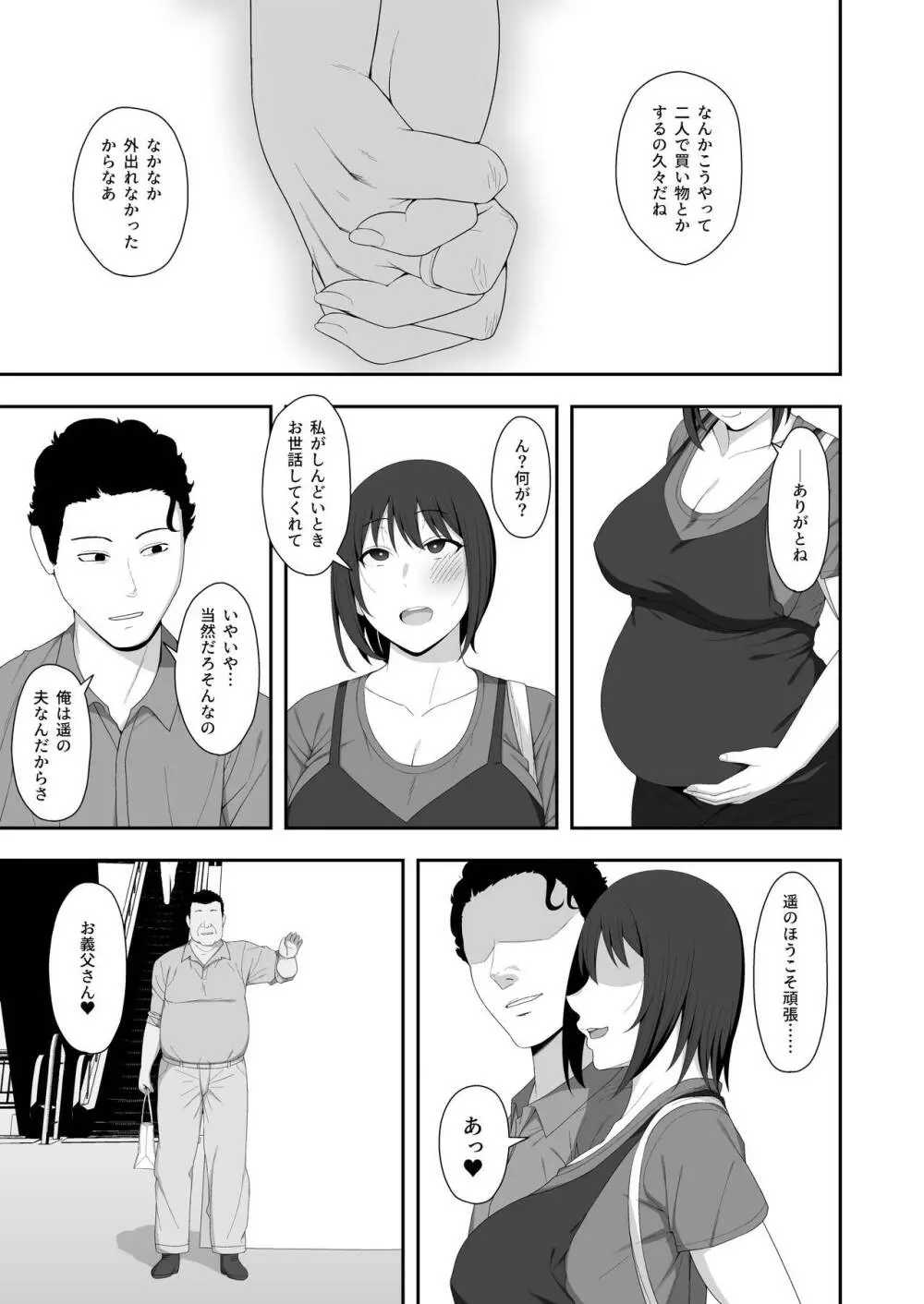 遥と親父の子作り週間 Page.81