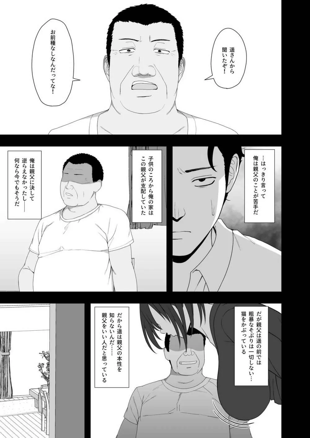 遥と親父の子作り週間 Page.9