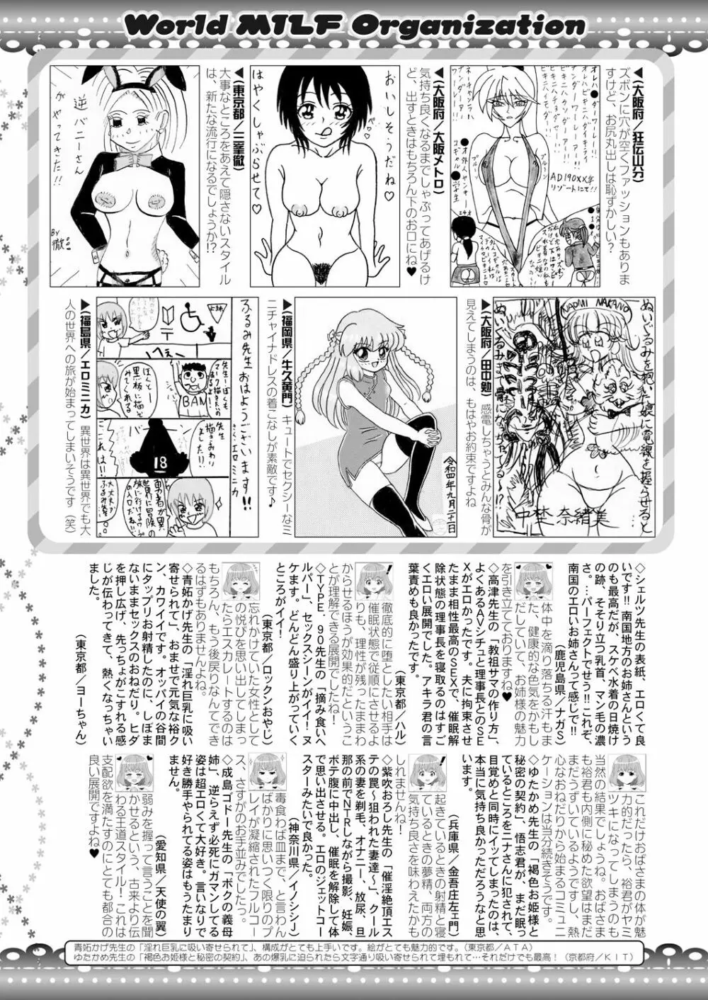 コミックミルフ 2022年12月号 Vol.69 Page.333