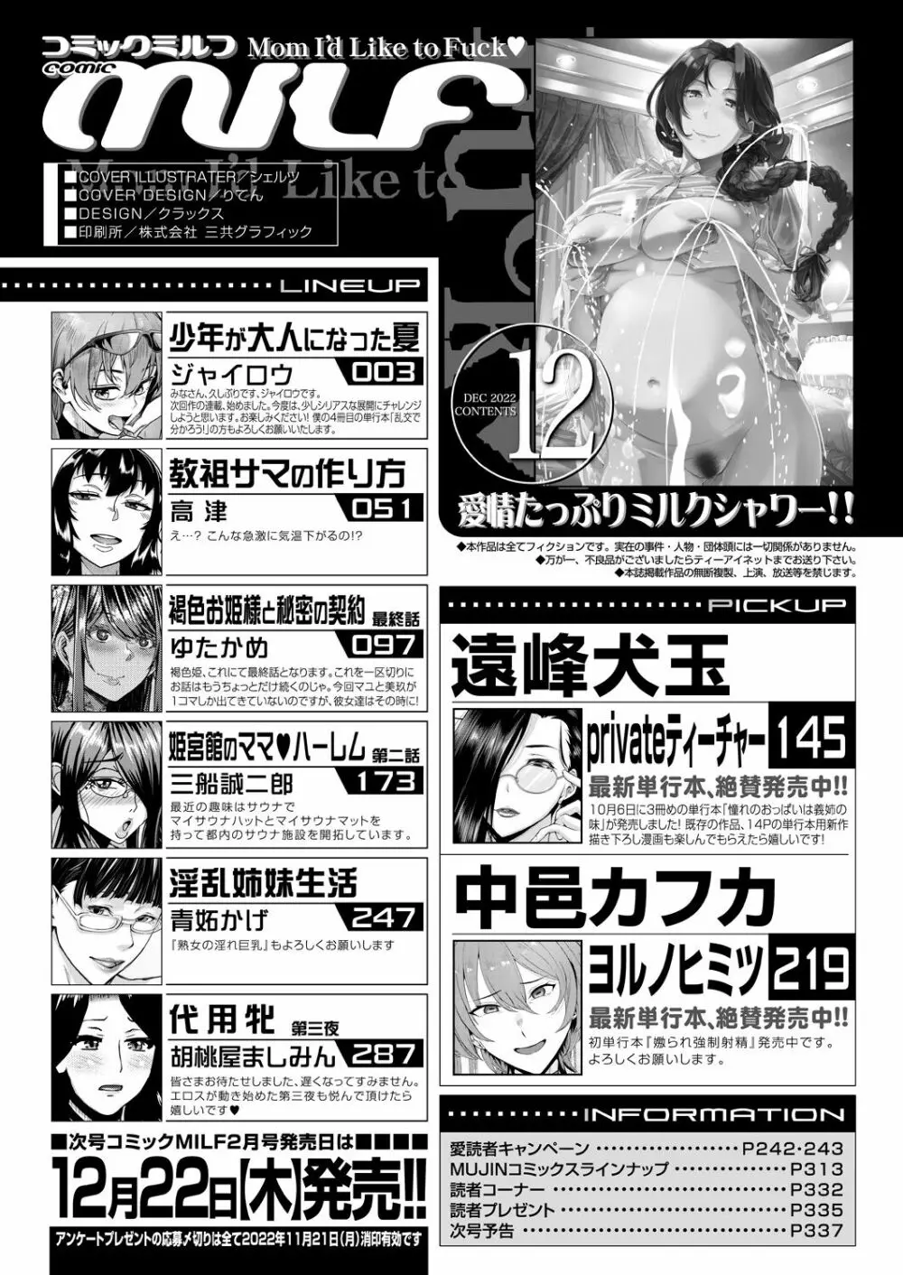 コミックミルフ 2022年12月号 Vol.69 Page.338