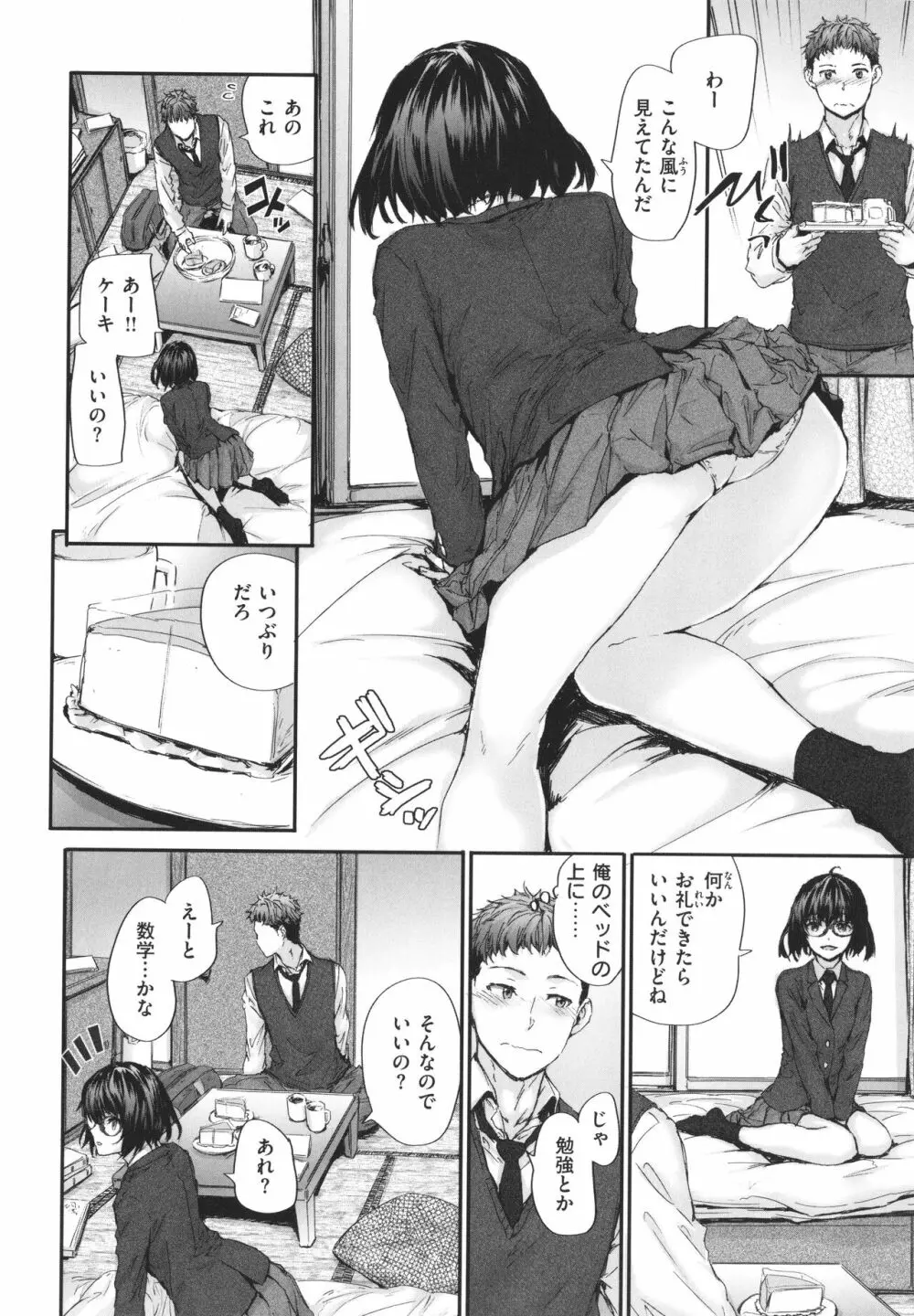 おさがりセックスフレンド Page.175