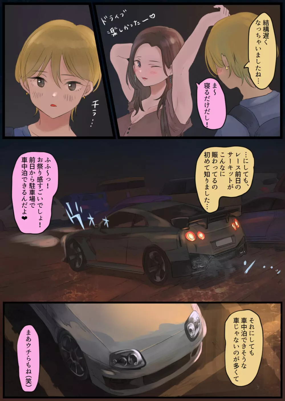 オフ友美人姉さまに車中泊で抜かれちゃう Page.3