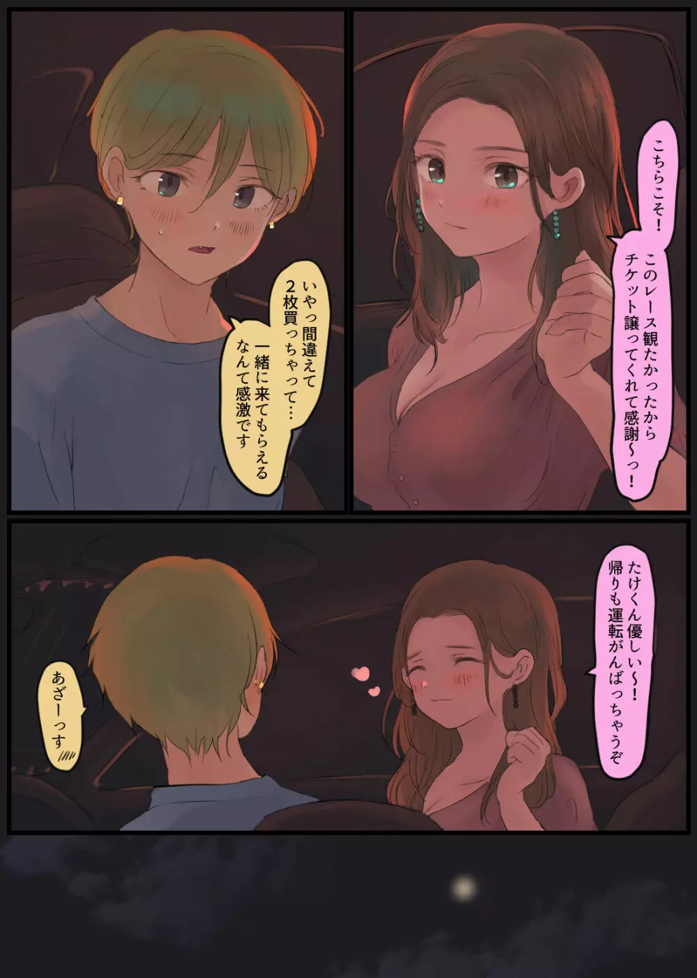 オフ友美人姉さまに車中泊で抜かれちゃう Page.6