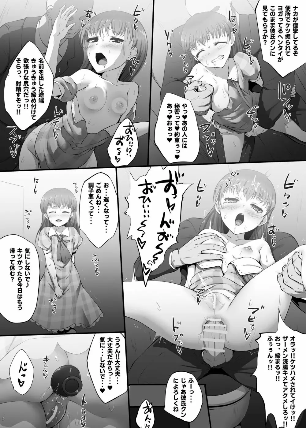 Skebのご依頼 - イヴ アナル開発漫画 & イヴ アナル痴漢漫画 Page.4