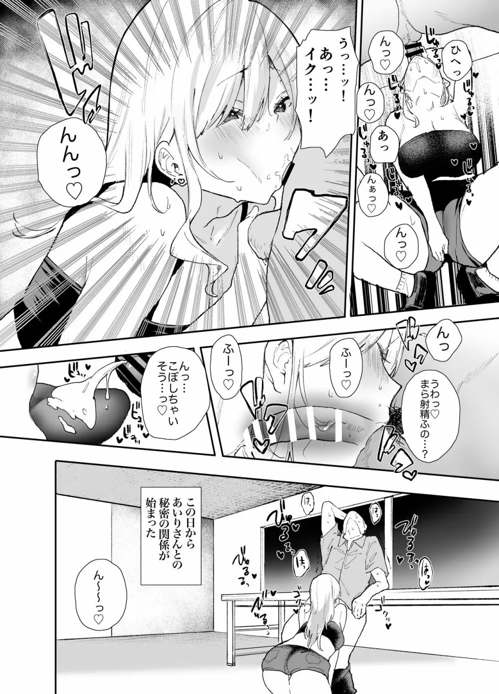 ギャルちゃんと！放課後のお付き合い Page.12