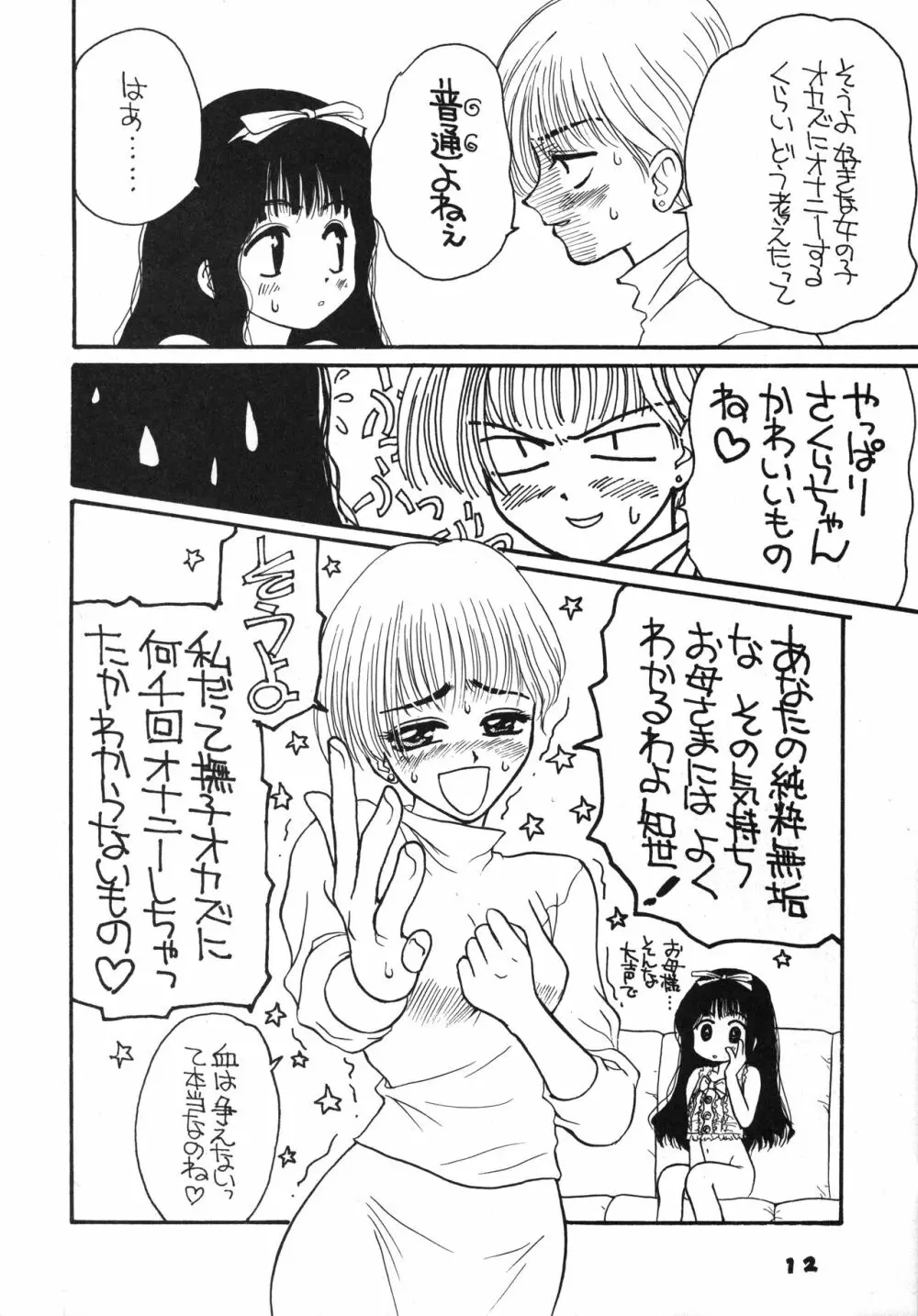 Rec Rec はにゃーん Page.11