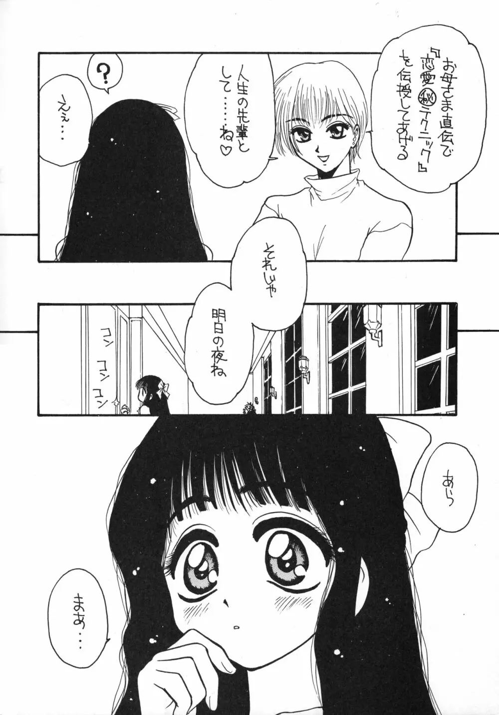 Rec Rec はにゃーん Page.13