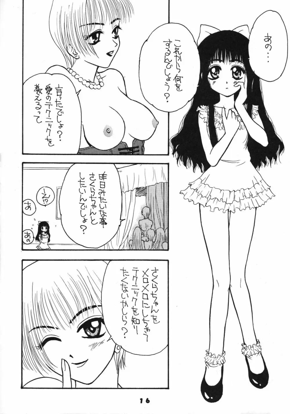 Rec Rec はにゃーん Page.15