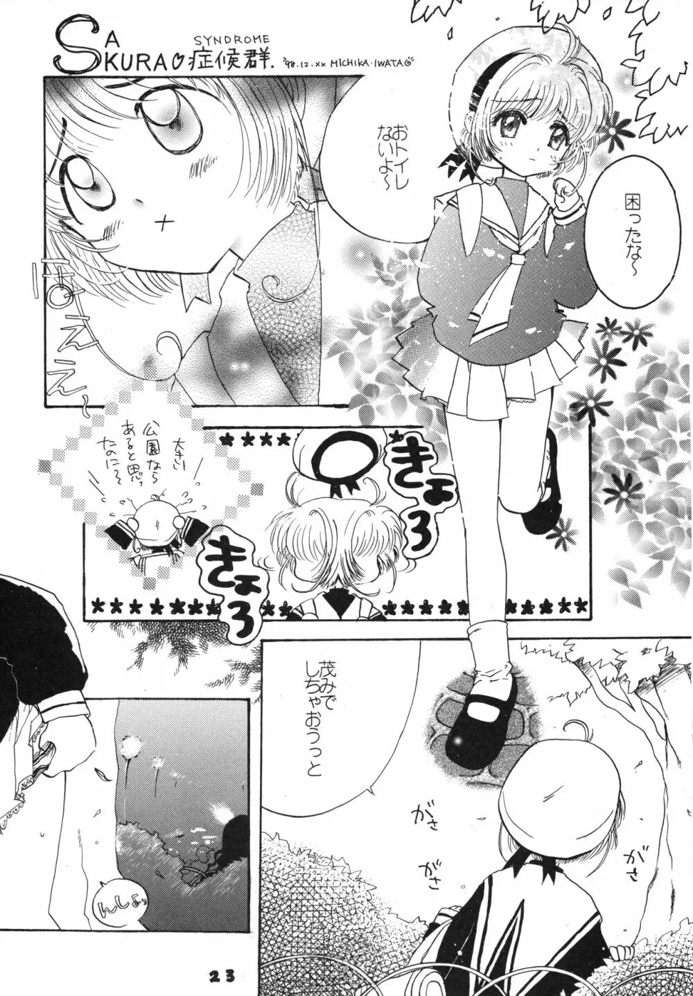 Rec Rec はにゃーん Page.22