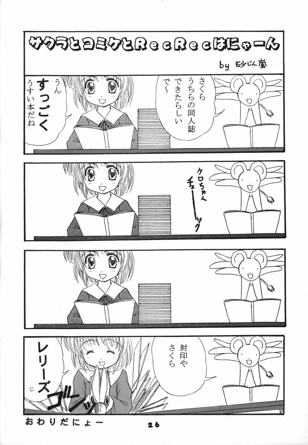 Rec Rec はにゃーん Page.25