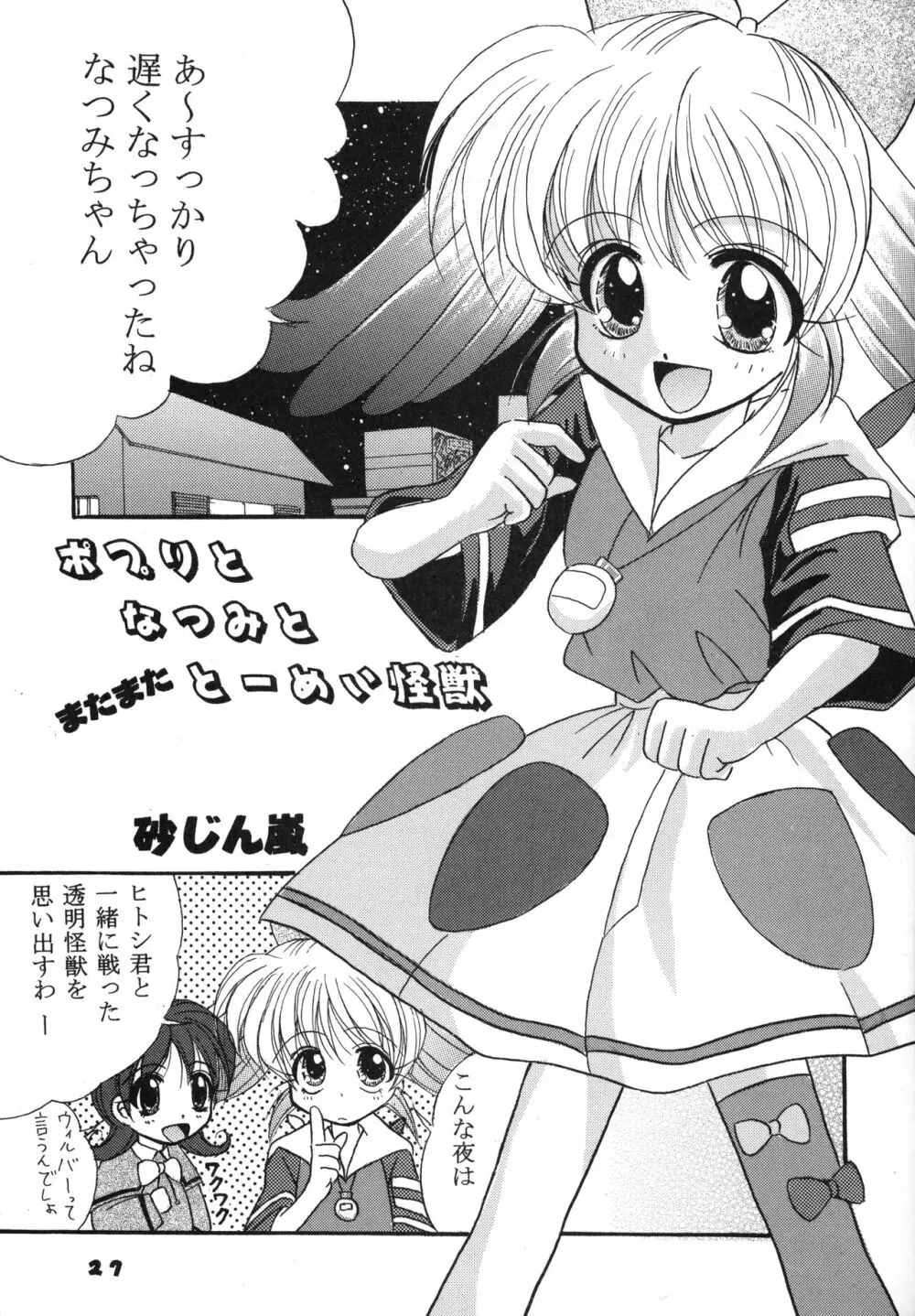 Rec Rec はにゃーん Page.26