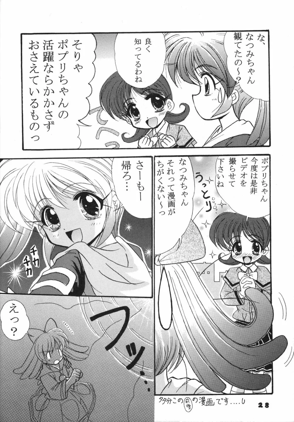 Rec Rec はにゃーん Page.27