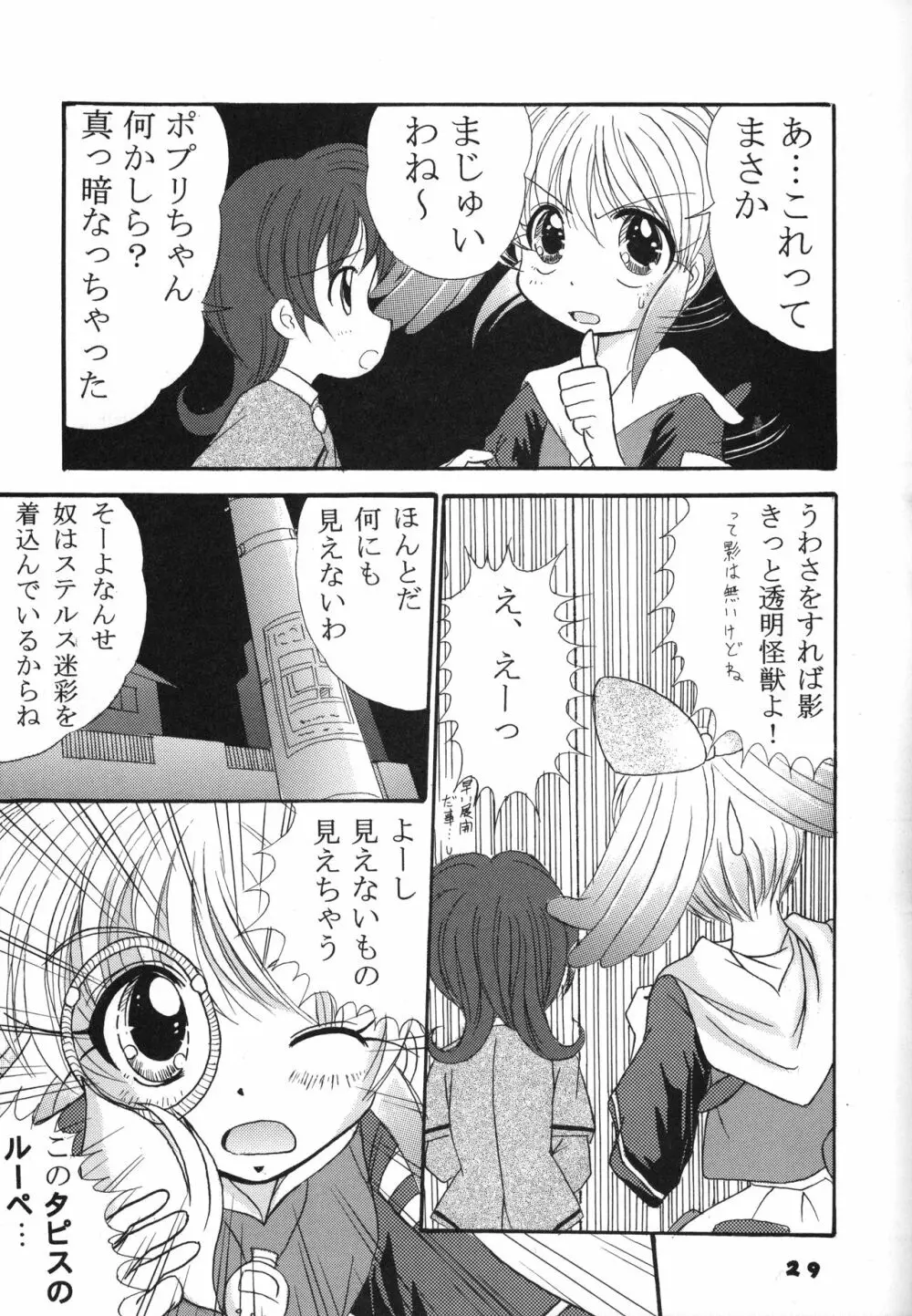 Rec Rec はにゃーん Page.28