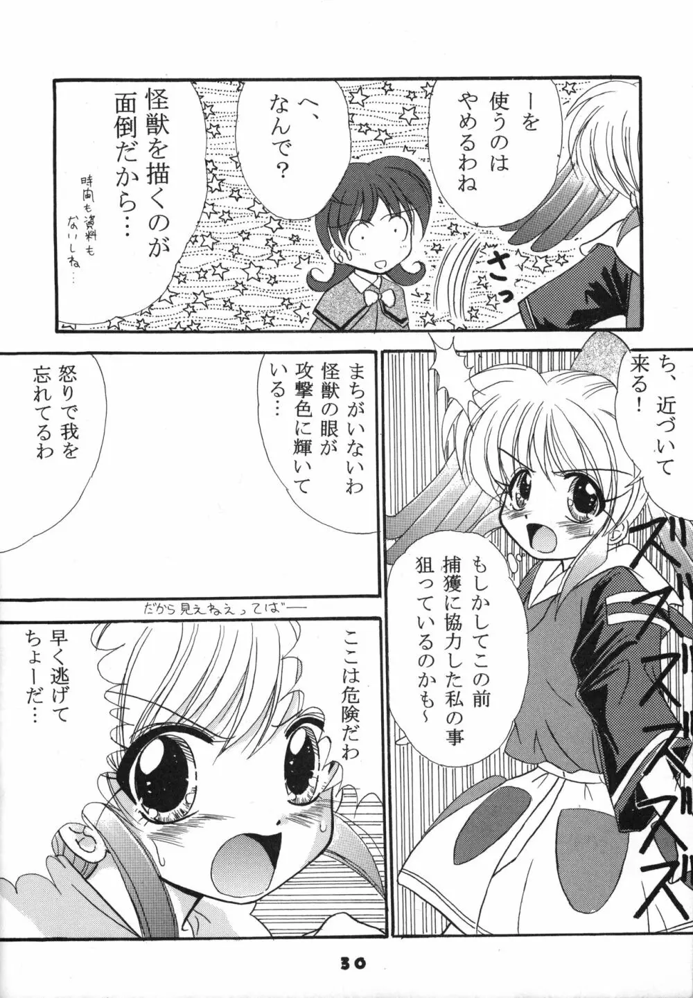 Rec Rec はにゃーん Page.29