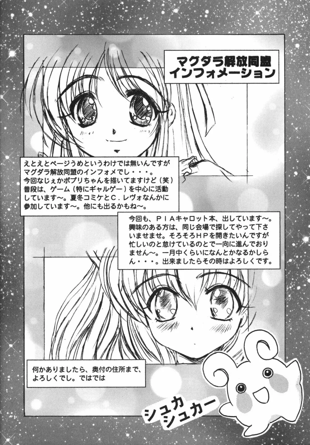 Rec Rec はにゃーん Page.39