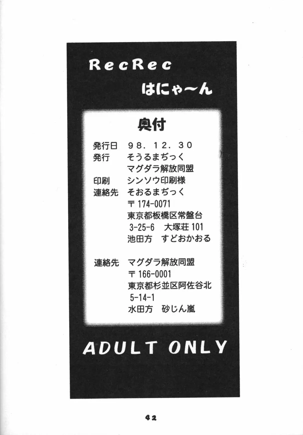 Rec Rec はにゃーん Page.41