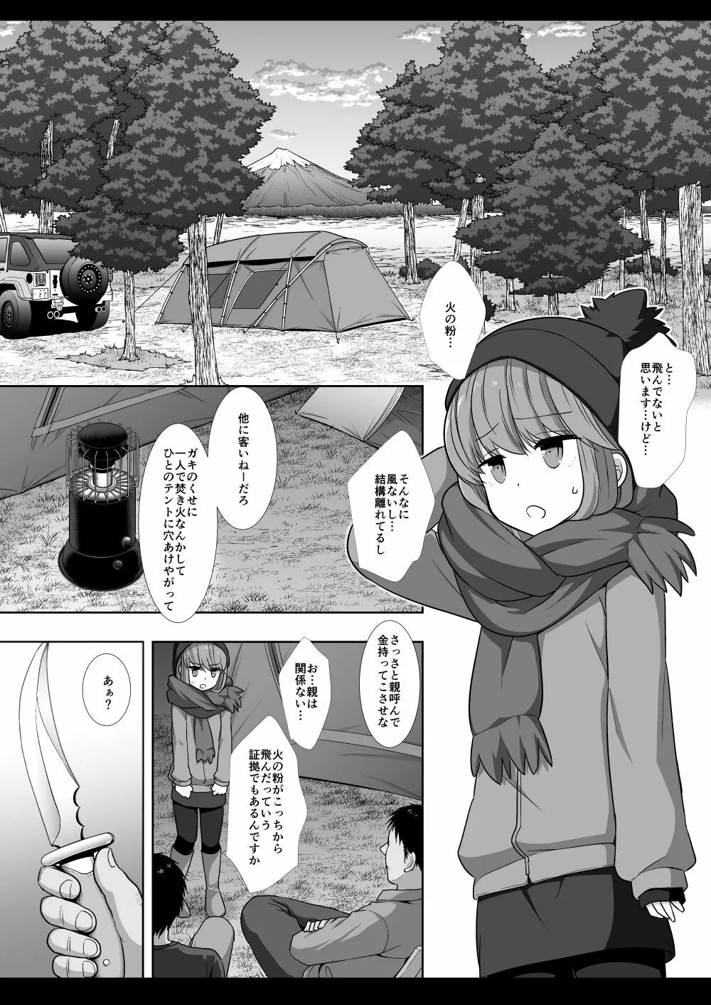 キャンプ危険しまリン姦 Page.4