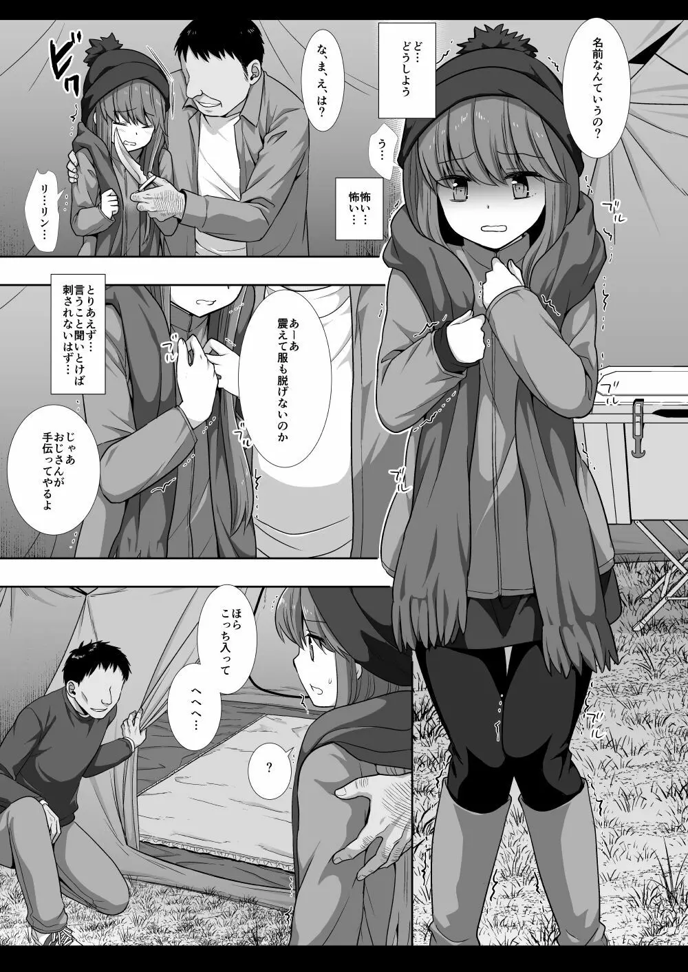 キャンプ危険しまリン姦 Page.6