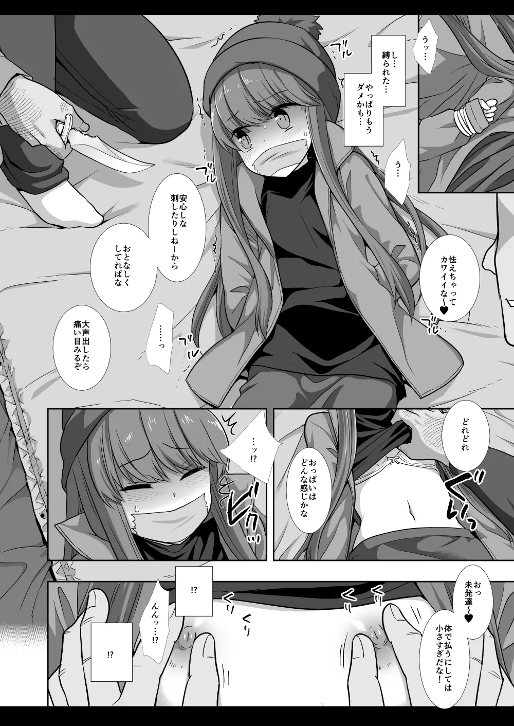 キャンプ危険しまリン姦 Page.7