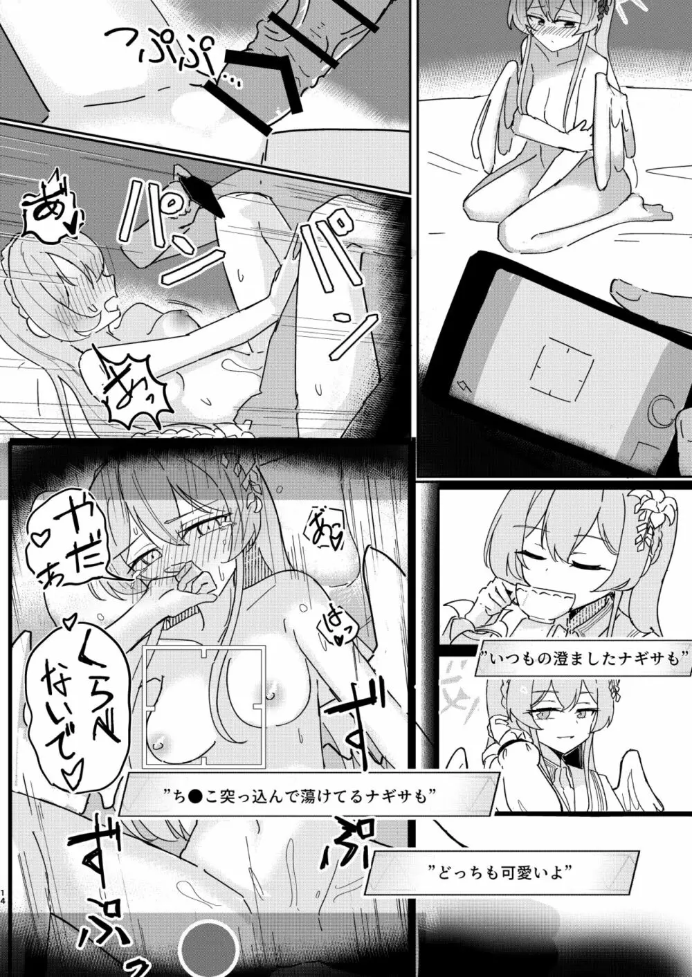 連邦機関淫行活動録 Page.14