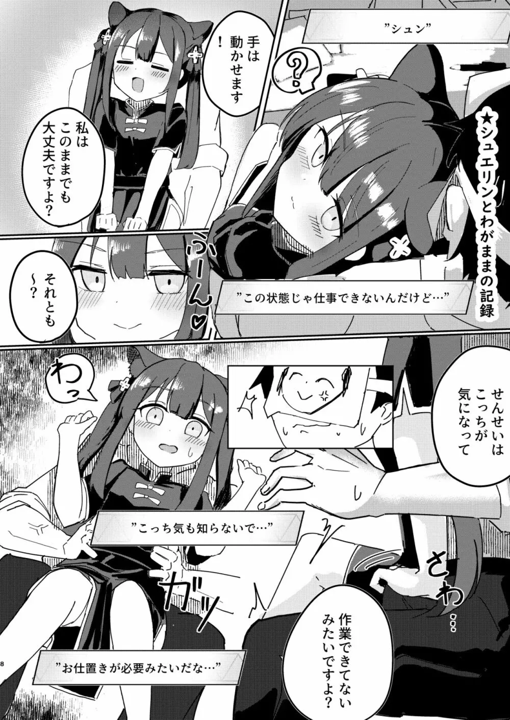 連邦機関淫行活動録 Page.8