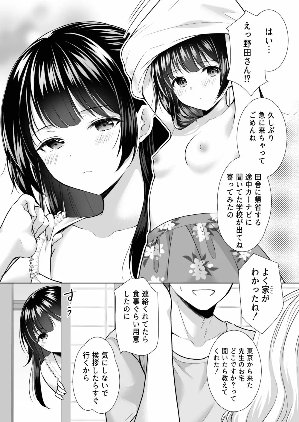 過ちは秘事のはじまり4 Page.11