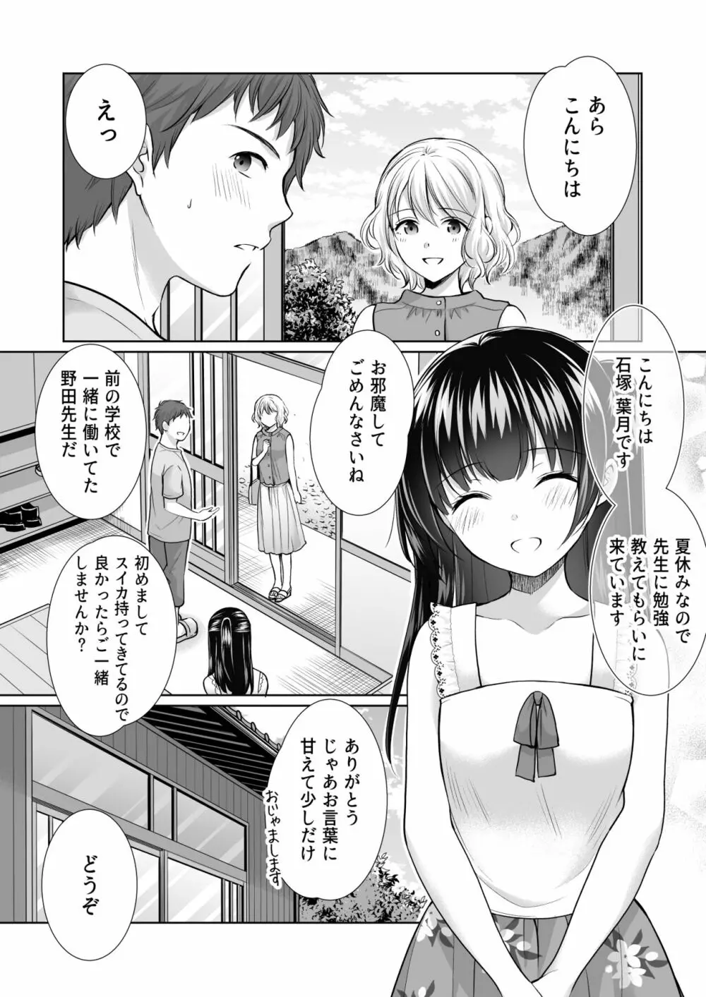 過ちは秘事のはじまり4 Page.12