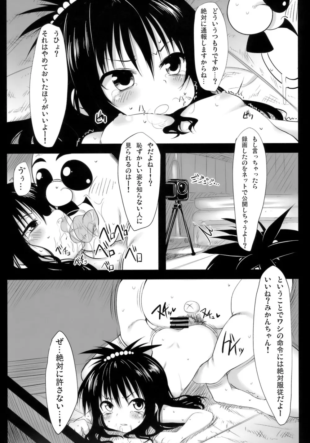 やみかん！ Page.9