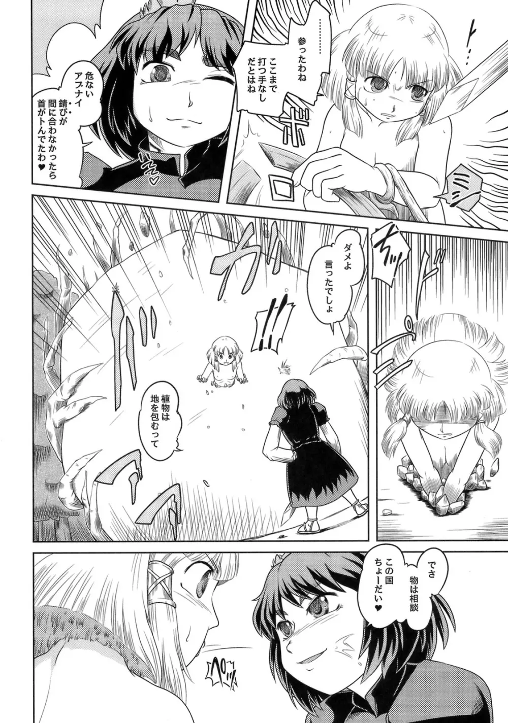 弾痴妻の誘惑3 -神々の邂逅篇- Page.21