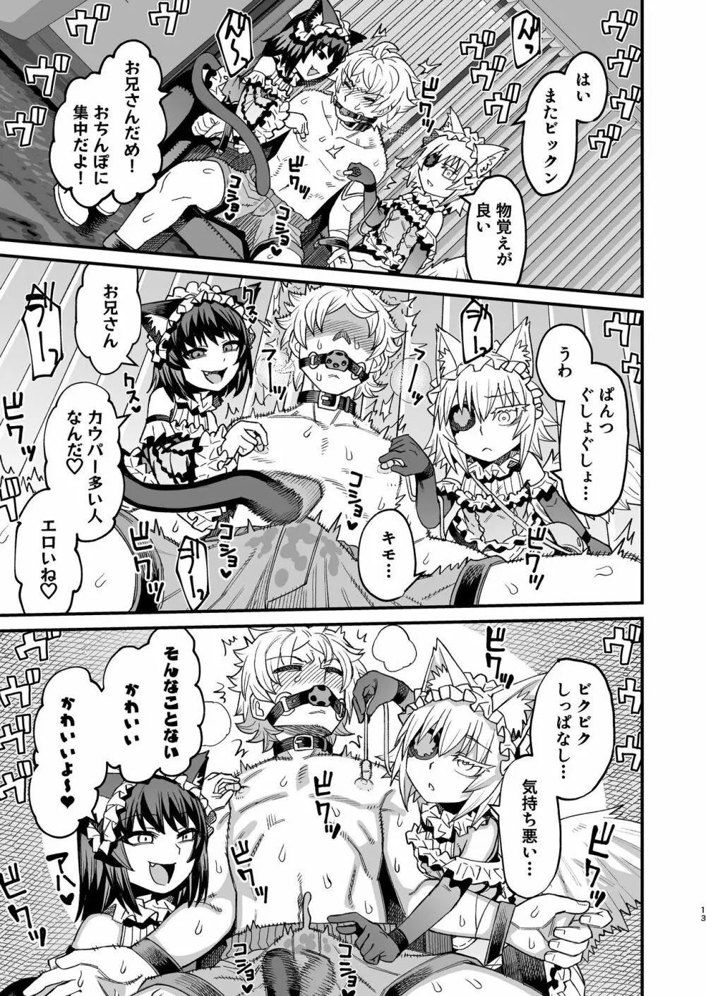 双子堕とし～アナタをマゾにしてあげる～ Page.12