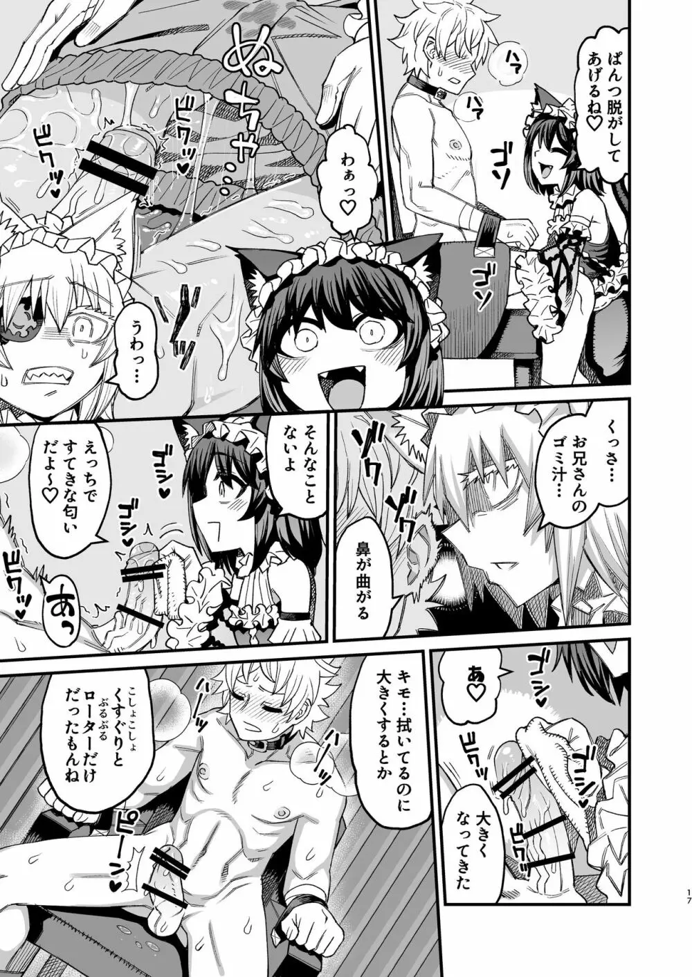 双子堕とし～アナタをマゾにしてあげる～ Page.16