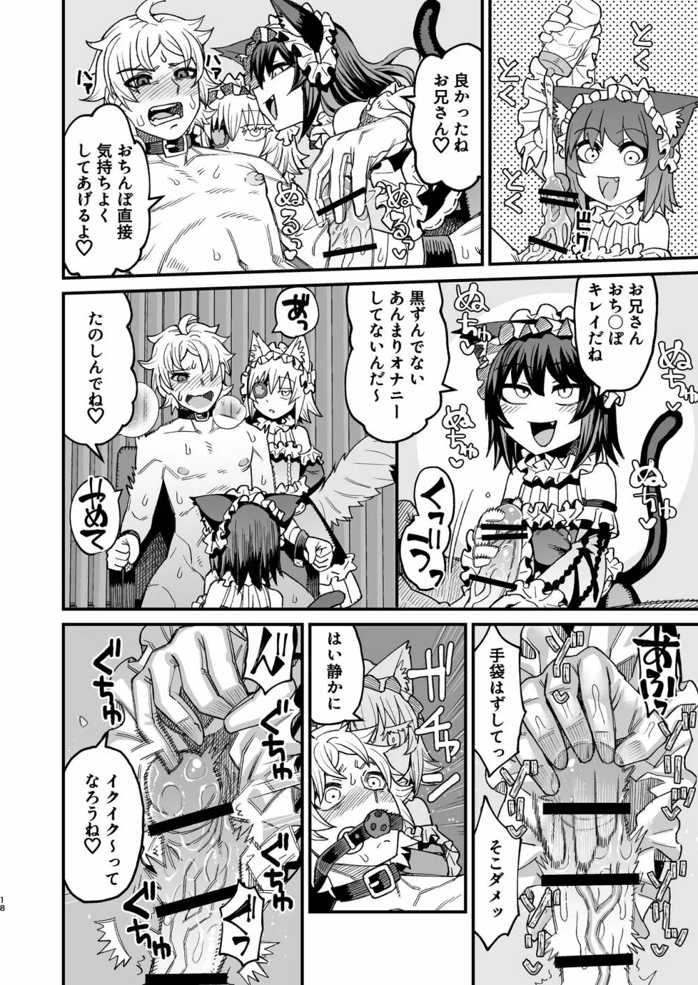 双子堕とし～アナタをマゾにしてあげる～ Page.17