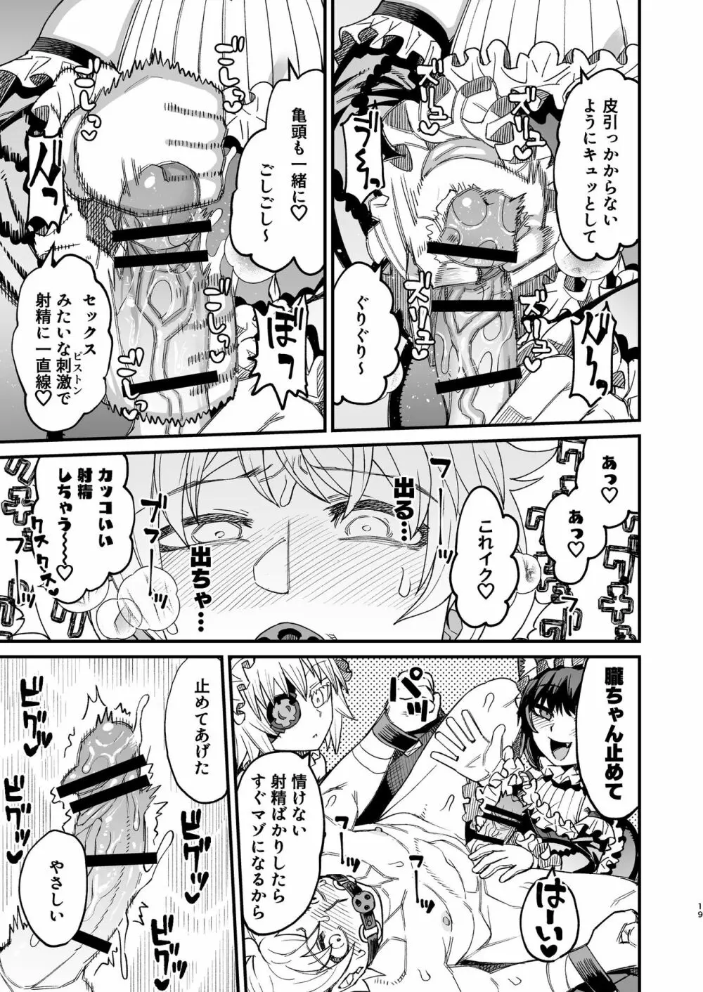 双子堕とし～アナタをマゾにしてあげる～ Page.18